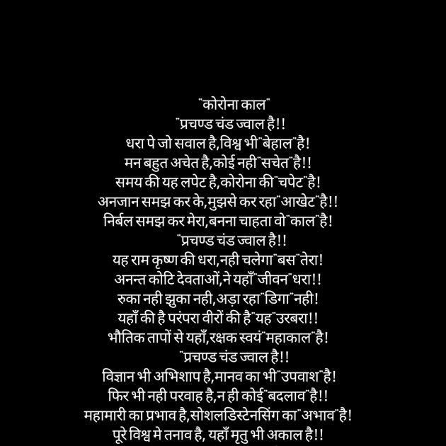 Hindi Poem by Ashish Singh : 111446975