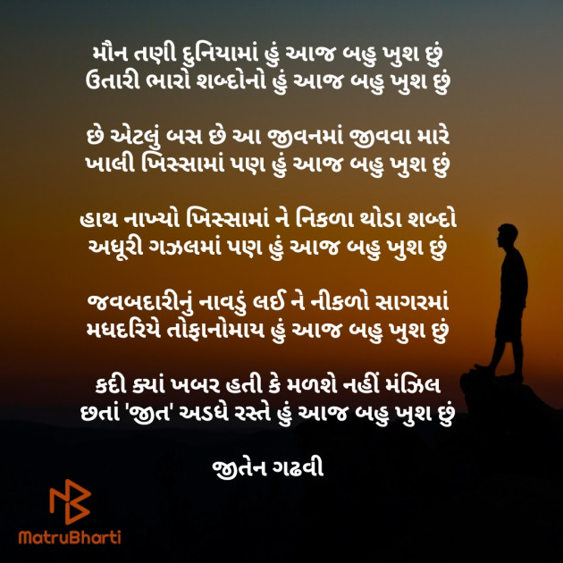 Gujarati Poem by Jiten Gadhavi : 111447008