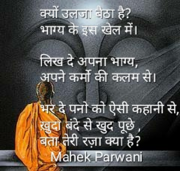 Hindi Poem by Mahek Parwani : 111447023
