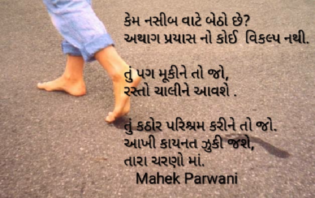 Gujarati Poem by Mahek Parwani : 111447028