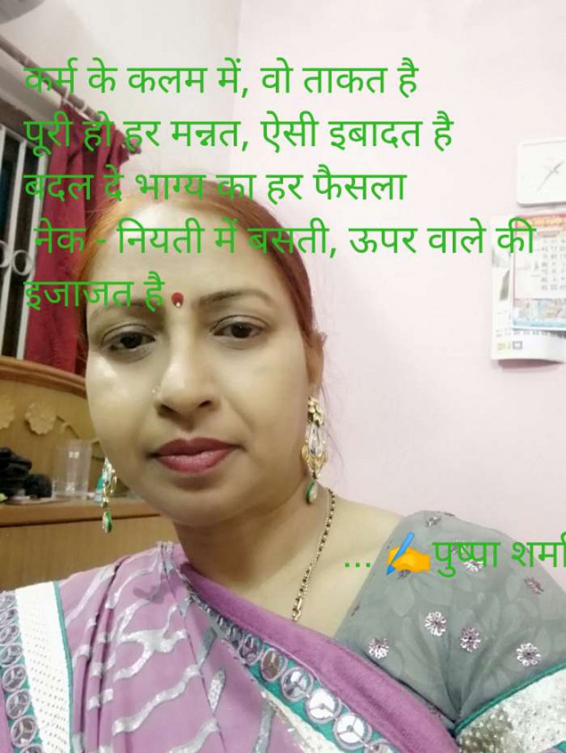 Hindi Poem by Pushpa Sharma : 111447063