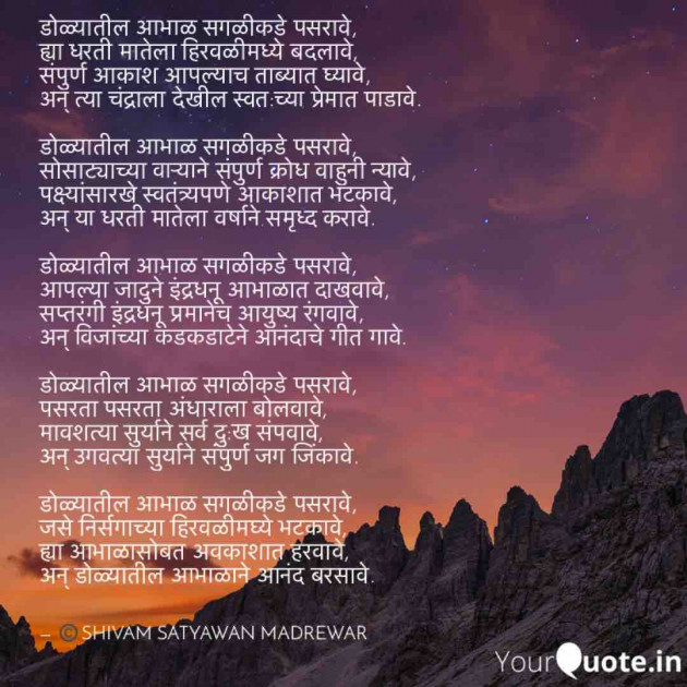 English Poem by Shivam Satyawan Madrewar : 111447084