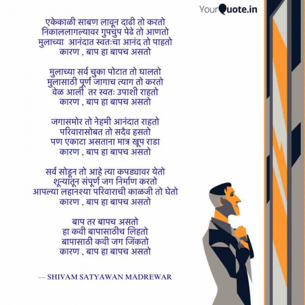 English Poem by Shivam Satyawan Madrewar : 111447087