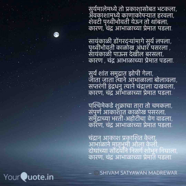 English Poem by Shivam Satyawan Madrewar : 111447089