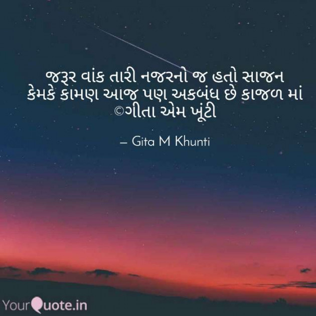English Shayri by Gita M Khunti : 111447094