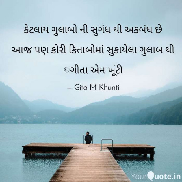 English Shayri by Gita M Khunti : 111447096