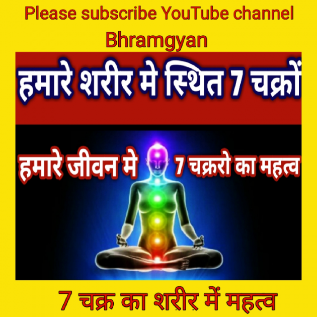 Hindi Thought by Anil Mistry https://www.youtube.com/c/BHRAMGYAN : 111447100