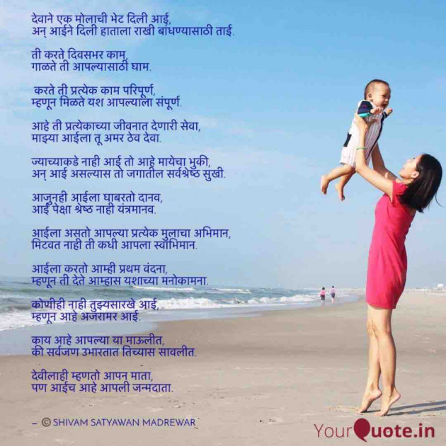 English Poem by Shivam Satyawan Madrewar : 111447102