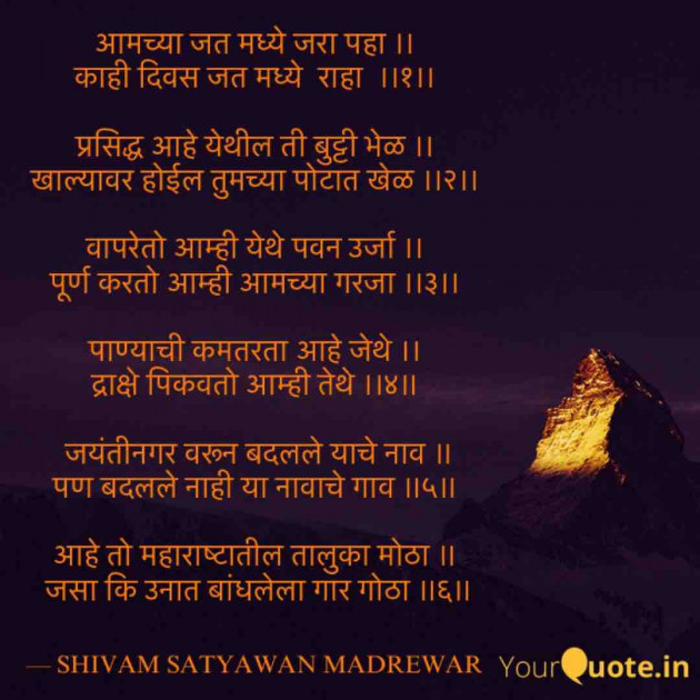 English Poem by Shivam Satyawan Madrewar : 111447103