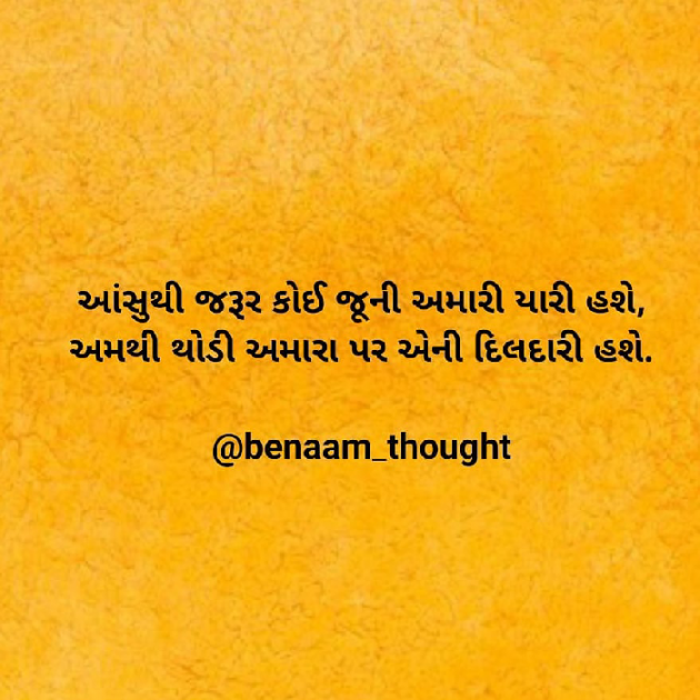 Gujarati Shayri by Er.Bhargav Joshi અડિયલ : 111447104