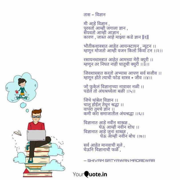 English Poem by Shivam Satyawan Madrewar : 111447105