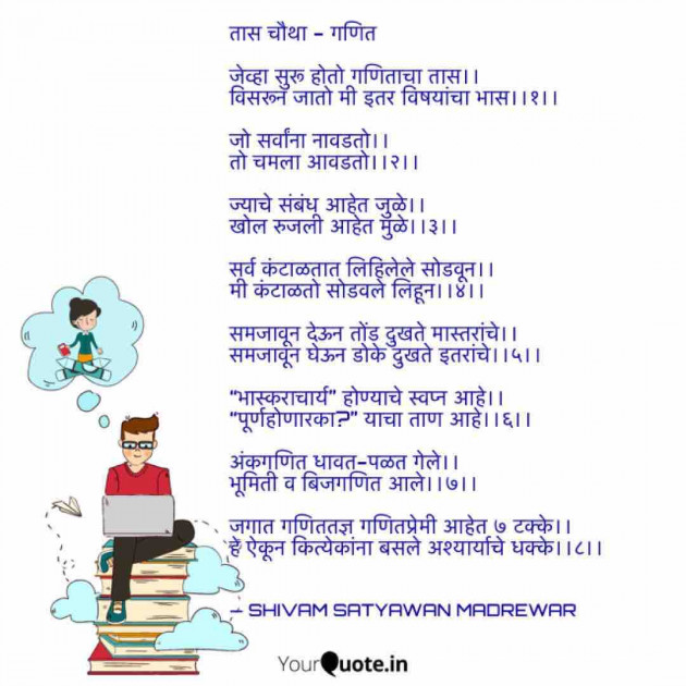 English Poem by Shivam Satyawan Madrewar : 111447107