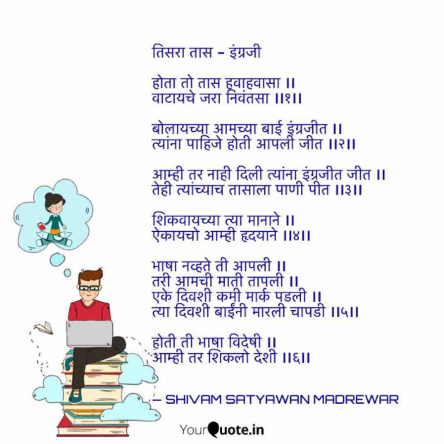 English Poem by Shivam Satyawan Madrewar : 111447108