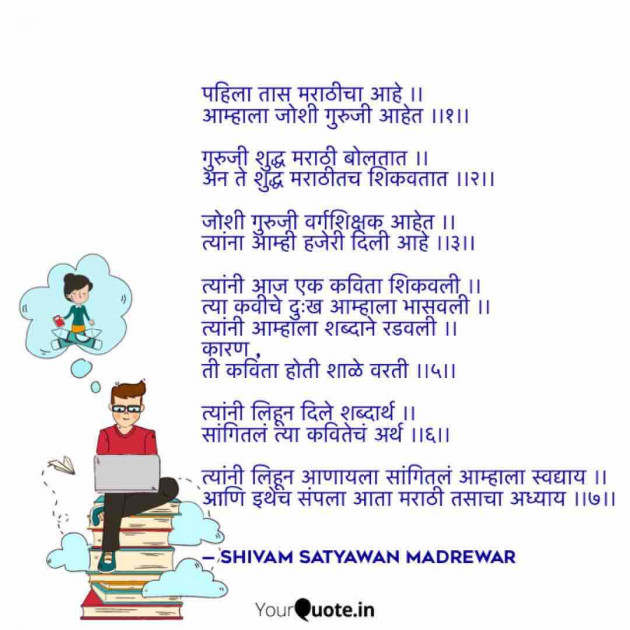 English Poem by Shivam Satyawan Madrewar : 111447110