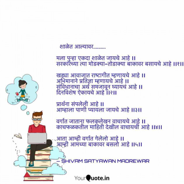 English Poem by Shivam Satyawan Madrewar : 111447111