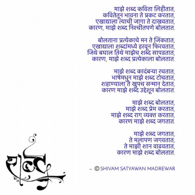 English Poem by Shivam Satyawan Madrewar : 111447112