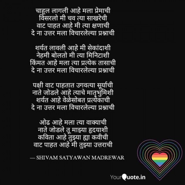 English Poem by Shivam Satyawan Madrewar : 111447118