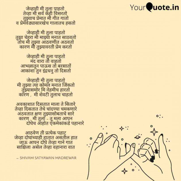 English Poem by Shivam Satyawan Madrewar : 111447119