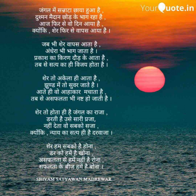 English Poem by Shivam Satyawan Madrewar : 111447124