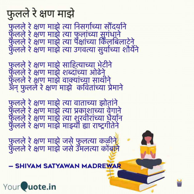 English Poem by Shivam Satyawan Madrewar : 111447133