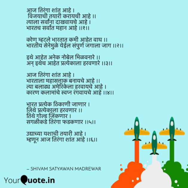 English Poem by Shivam Satyawan Madrewar : 111447142