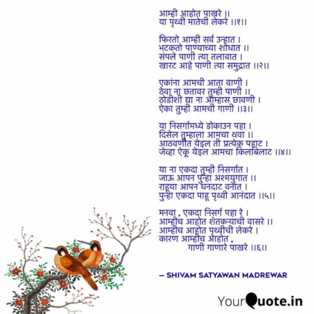 English Poem by Shivam Satyawan Madrewar : 111447145