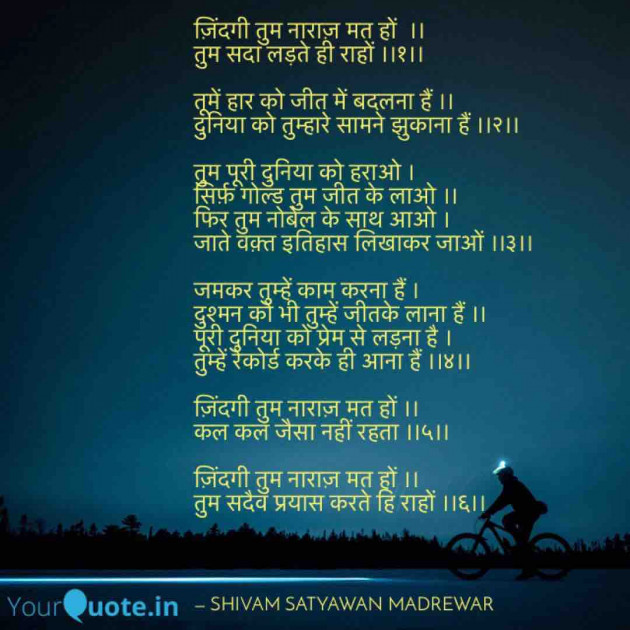 English Poem by Shivam Satyawan Madrewar : 111447147