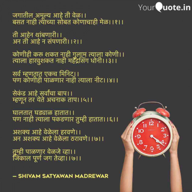 English Poem by Shivam Satyawan Madrewar : 111447149