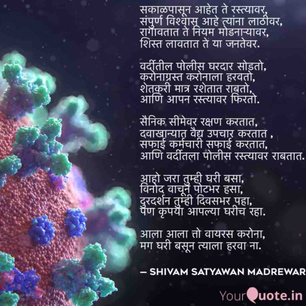 English Poem by Shivam Satyawan Madrewar : 111447163