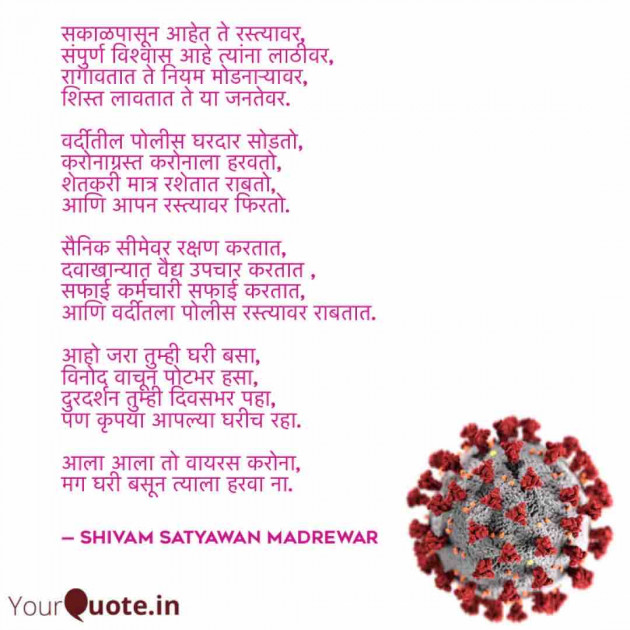 English Poem by Shivam Satyawan Madrewar : 111447164