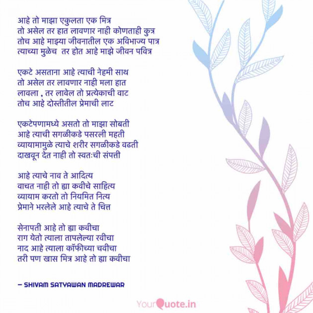 English Poem by Shivam Satyawan Madrewar : 111447170