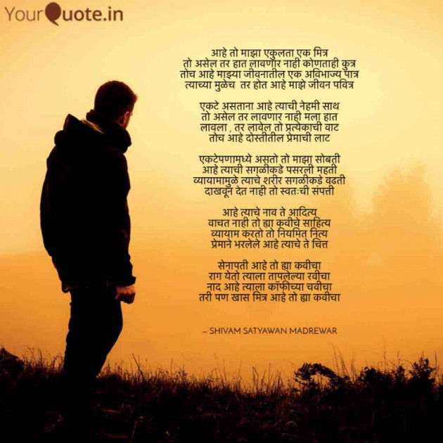 English Poem by Shivam Satyawan Madrewar : 111447171