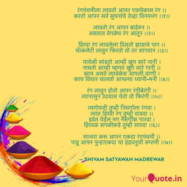 English Poem by Shivam Satyawan Madrewar : 111447172