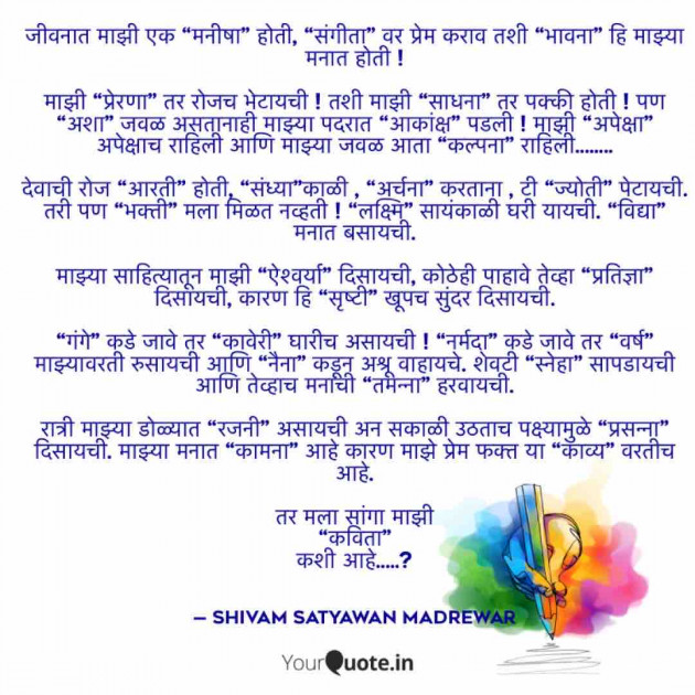 English Poem by Shivam Satyawan Madrewar : 111447173