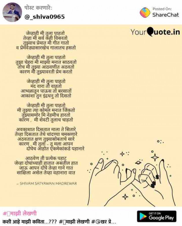 English Poem by Shivam Satyawan Madrewar : 111447174