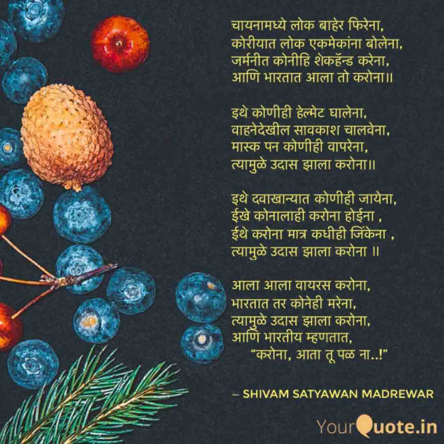 English Poem by Shivam Satyawan Madrewar : 111447175