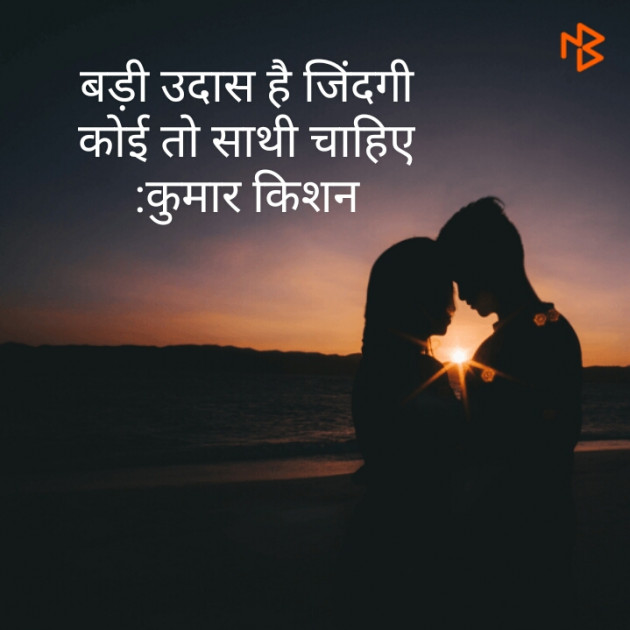 Hindi Romance by Kumar Kishan Kirti : 111447202