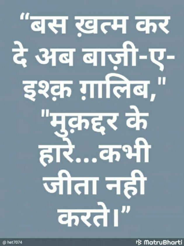 English Shayri by Hetal : 111447216