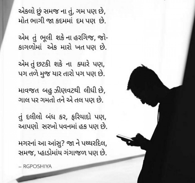 Gujarati Poem by R G POSHIYA : 111447224