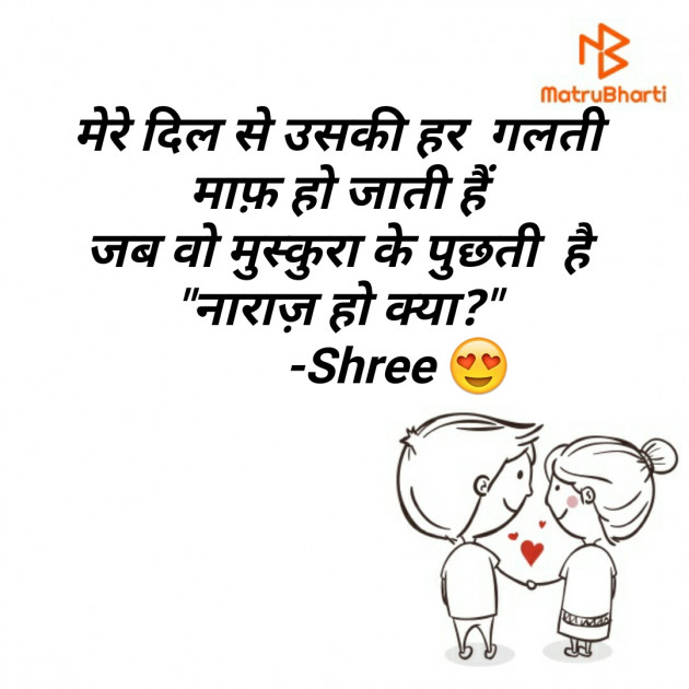 Hindi Shayri by Shree : 111447251