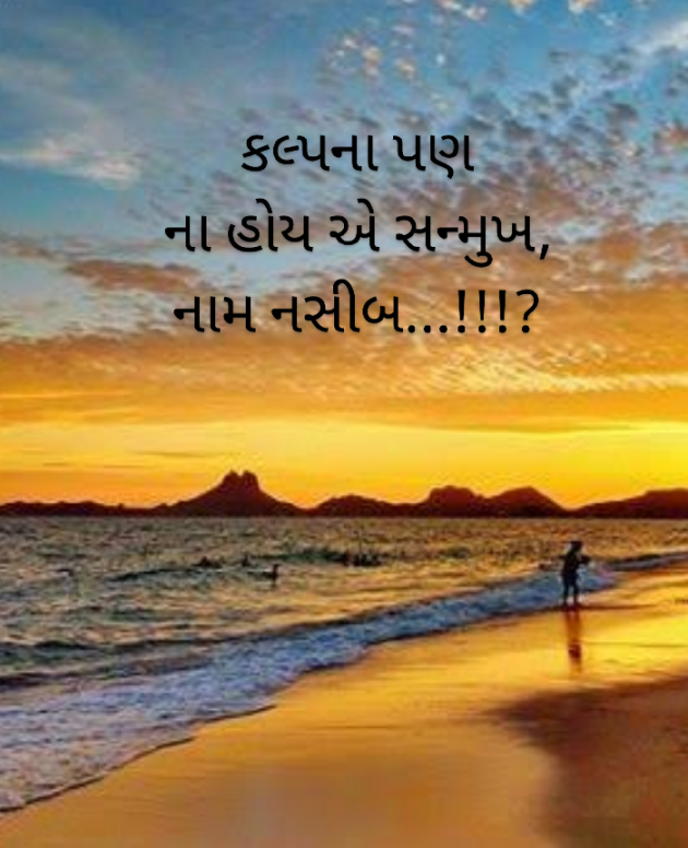 Gujarati Hiku by Asmita Ranpura : 111447266