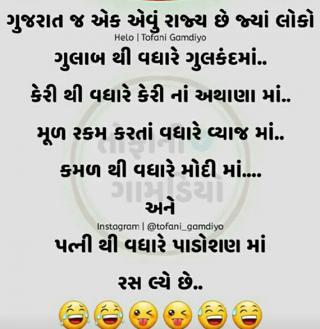 Gujarati Jokes by Kalpesh Patel : 111447296