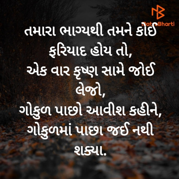 Gujarati Microfiction by Nilay : 111447310