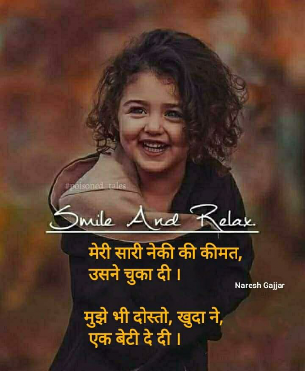 Hindi Thought by Naresh Gajjar : 111447334
