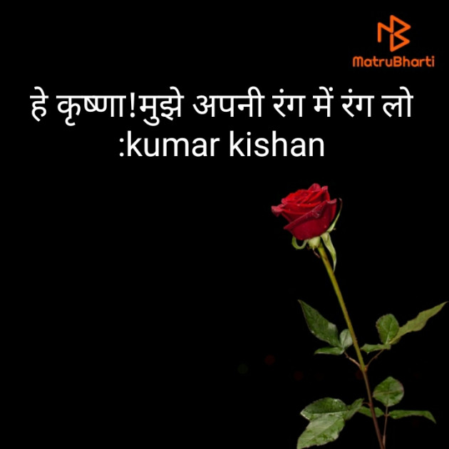 Hindi Religious by Kumar Kishan Kirti : 111447360