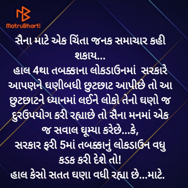 Gujarati Good Night by Harshad Patel : 111447362