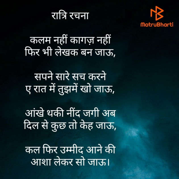 Hindi Good Night by kuldeep vaghela : 111447394