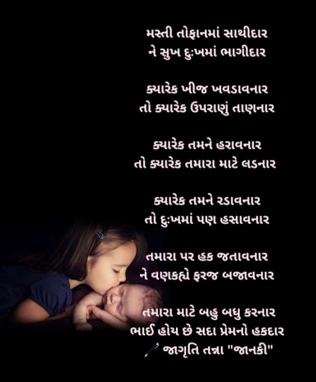 Gujarati Poem by Jagruti Tanna.... Janki : 111447402