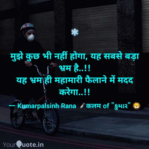 English Shayri by KUMARPALSINH RANA : 111447409