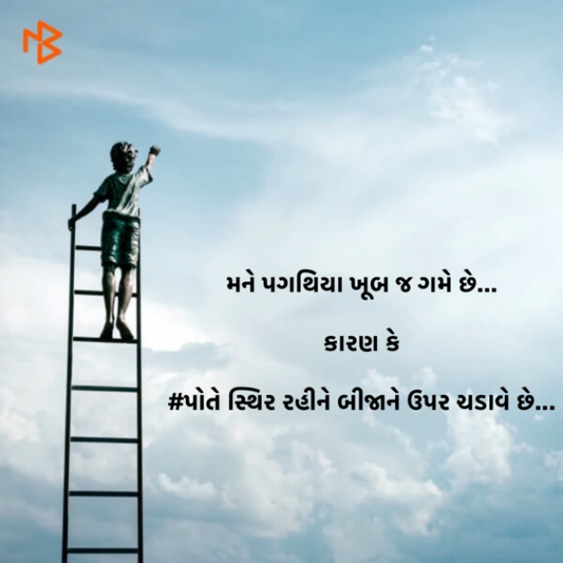 Gujarati Motivational by #KRUNALQUOTES : 111447451